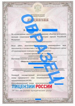 Образец лицензии на реставрацию 1 Георгиевск Лицензия минкультуры на реставрацию	